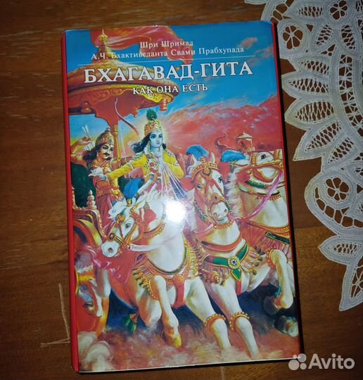 Бхагавад гита как она есть