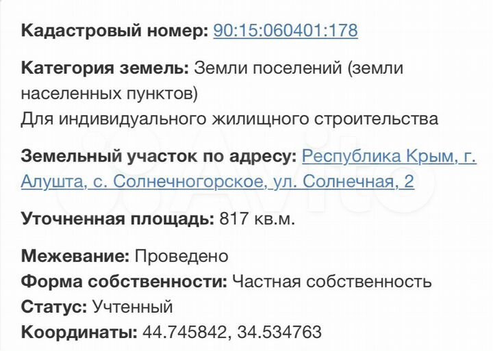 Участок 8,2 сот. (ИЖС)