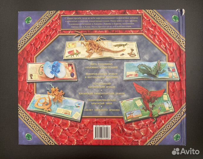 Редкая книга «Мир драконов»