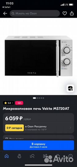 Микроволновая печь Vekta 1100вт