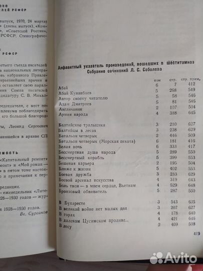 Леонид Соболев. Собрание сочинений 6 томов 1972-74