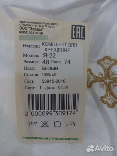 Крестильный набор для мальчика