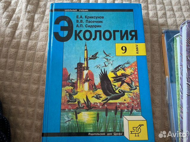 Экология 9 класс авторы криксунов пасечник сидорин