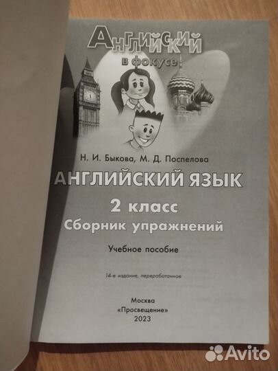 Сборник упражнений по английскому языку 2класс