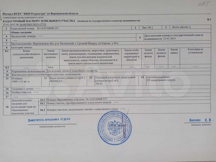 Участок 20 сот. (ИЖС)