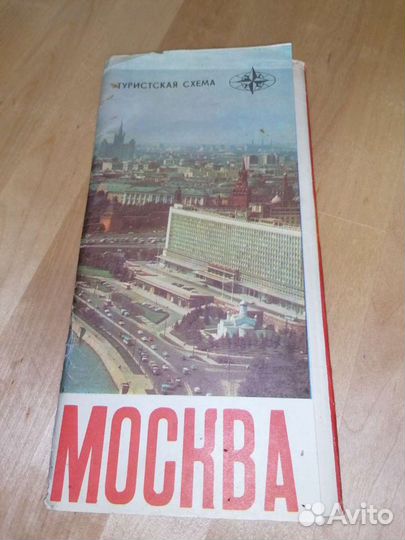Винтаж Карта туристическая 1977г