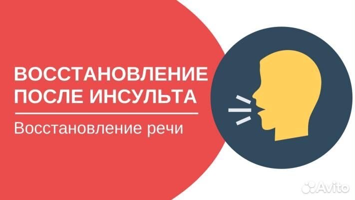 Реабилитация. Логопед