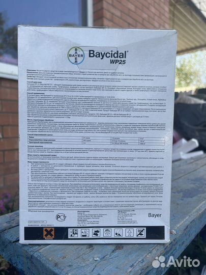 Байцидал