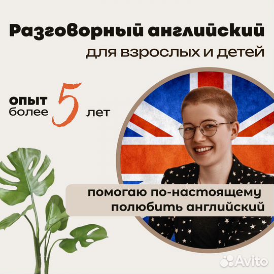 Репетитор по английскому. Разговорный английский