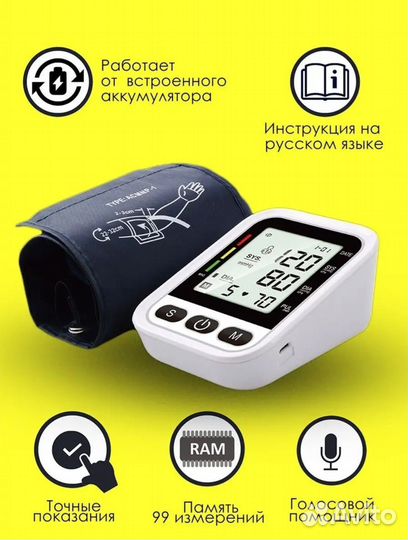 Тонометр автоматический электронный