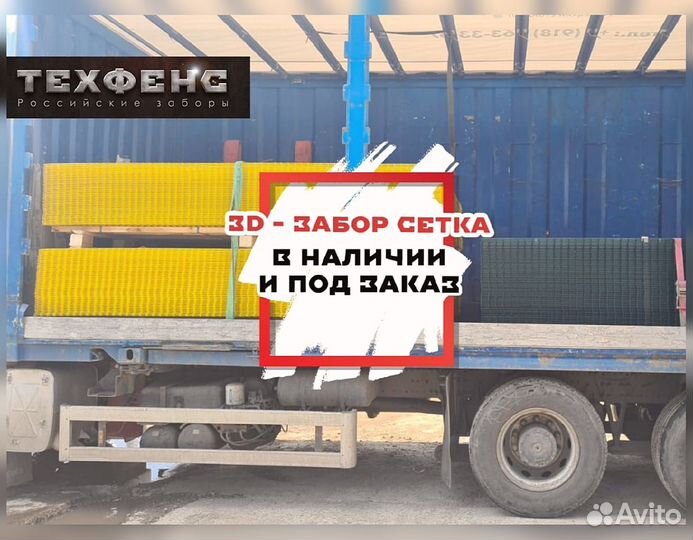 Забор сетка 3д