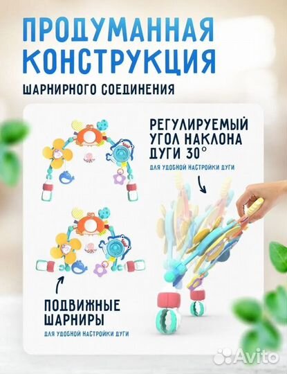 Дуга с игрушками универсальная