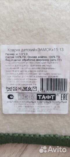 Ковер детский