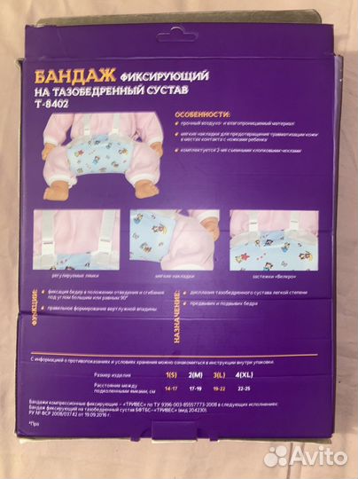 Детский бандаж для тазобедренных суставов