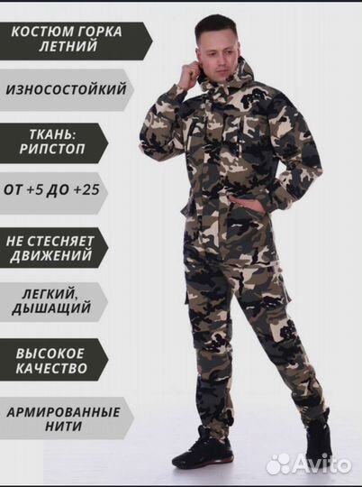 Костюм Горка летний