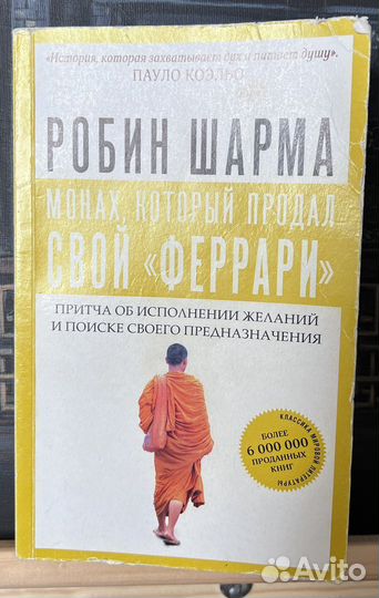 Робин Шарма 