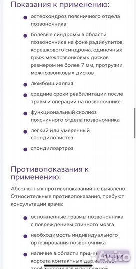 Бандаж, корсет ортопедический, пояснично кресцовый