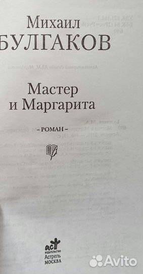 М.Булгаков Мастер и Маргарита