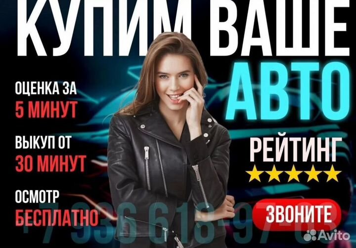 Срочный выкуп любых автомобилей и мотоциклов