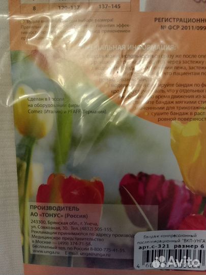 Новый Бандаж унга Послеоперационный