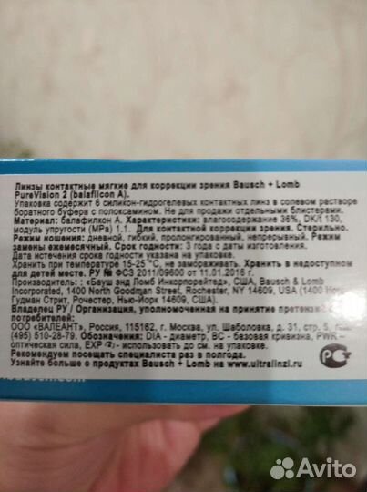 Линзы контактные Pure Vision2 -5,50