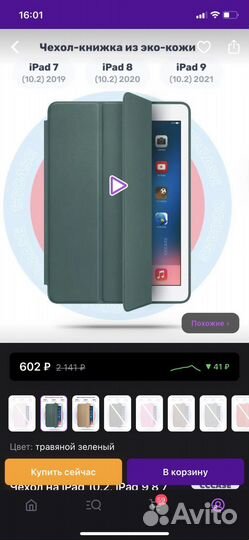 Чехол на iPad 10.2; 9; 8; 7