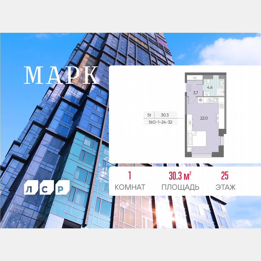 Квартира-студия, 30,3 м², 25/43 эт.