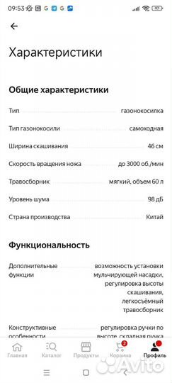 Газонокосилка бензиновая самоходная