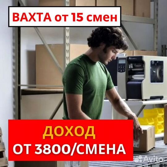 Фасовщик на вахту в мск