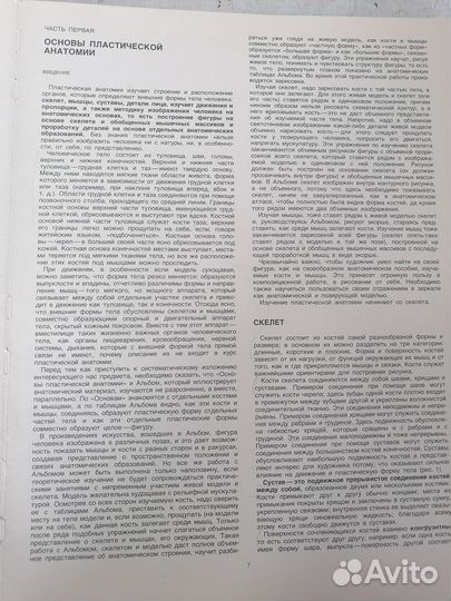 Учебники, пособие СССР по рисунку тела человека