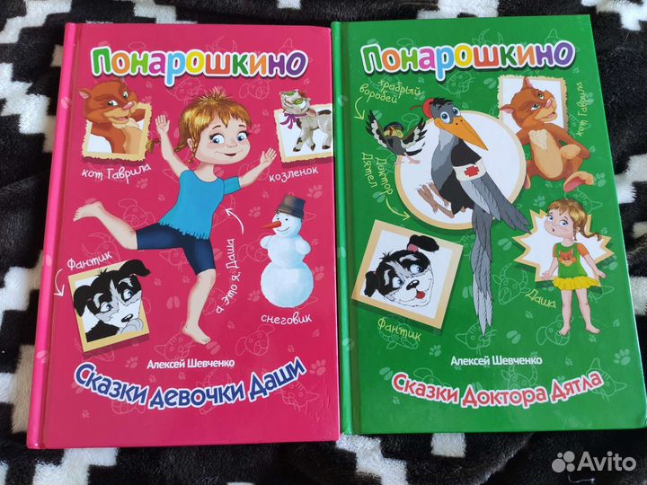 Книги серии Понарошкино