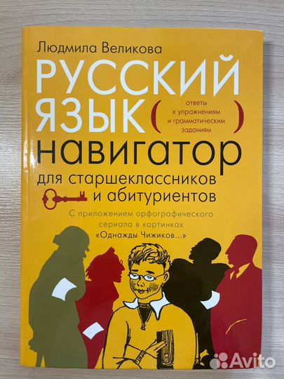 Учебник Русский язык навигатор