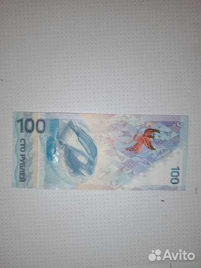 Банкнота сочи 2014