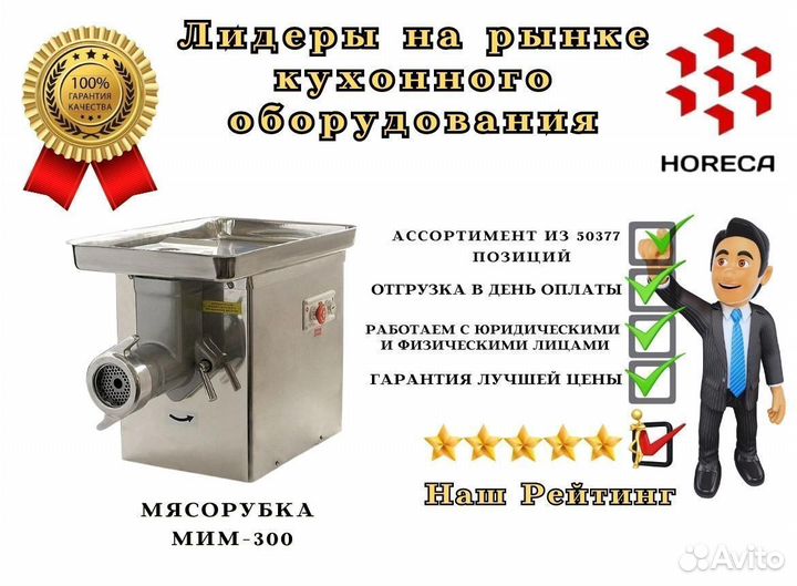 Мясорубка мим-300