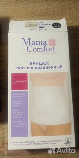 Бандаж послеродовой