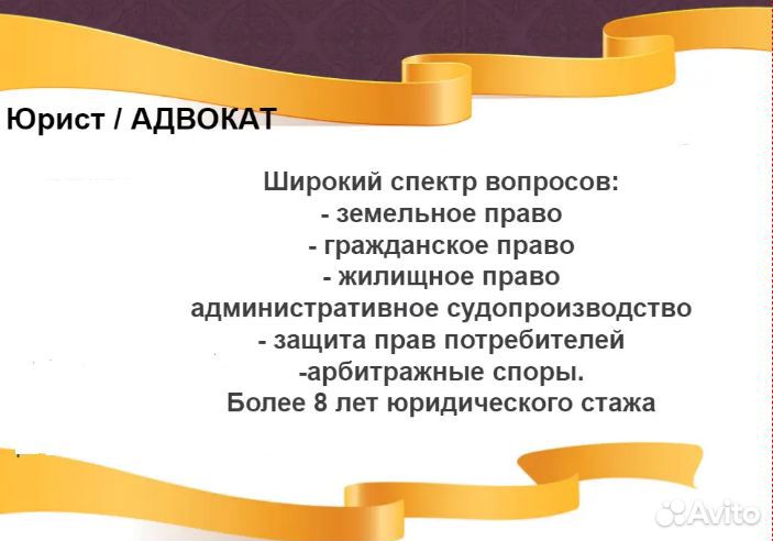 Юрист / Адвокат