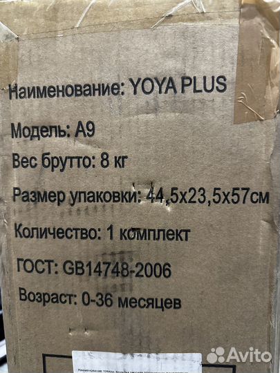 Прогулочная коляска yoya
