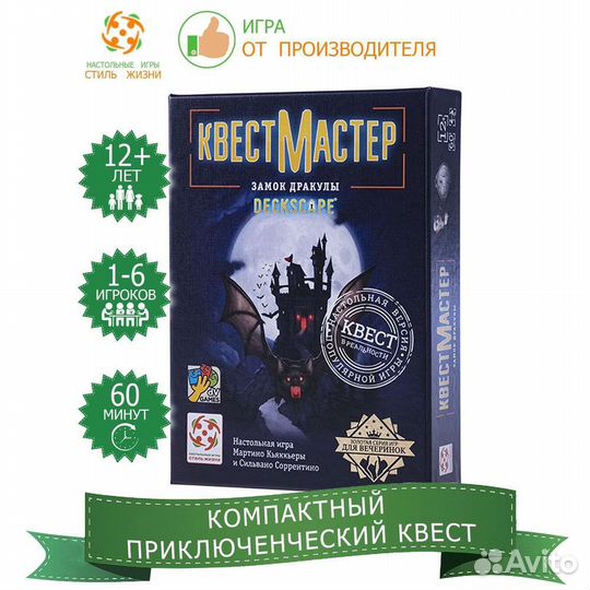 Квест-мастер, элементарно - игра-детектив