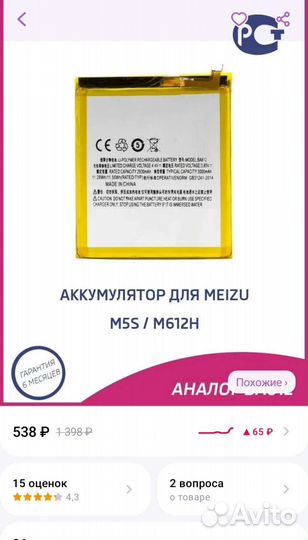 Аккумулятор для Meizu