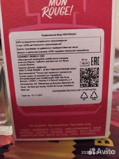 Туалетная вода ив роше