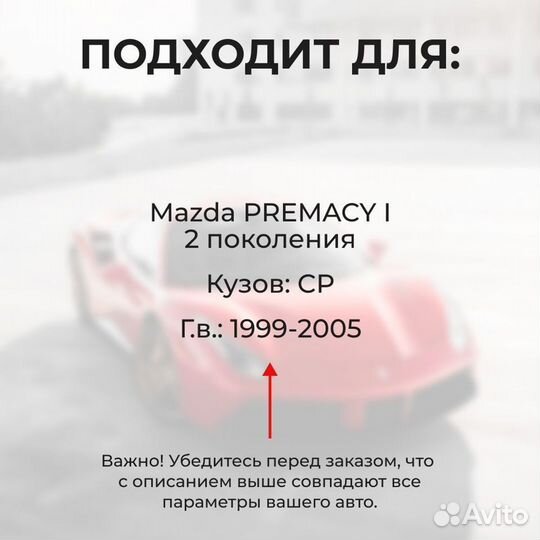 Ремкомплект ограничителей на 4 двери Mazda premacy