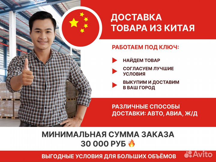 Доставка товаров из Китая, байер, посредник в Кита