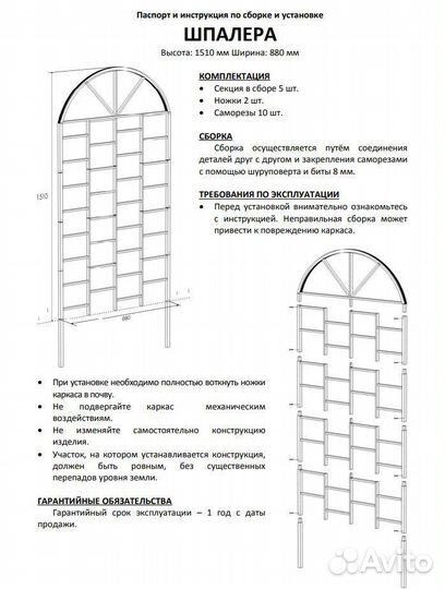 Шпалера садовая