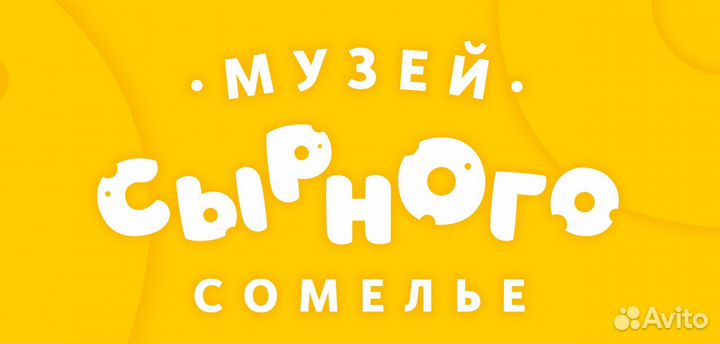 Музей Сырного Сомелье
