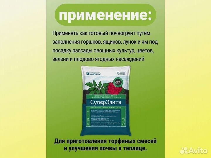 Грунт для растений суперэлита