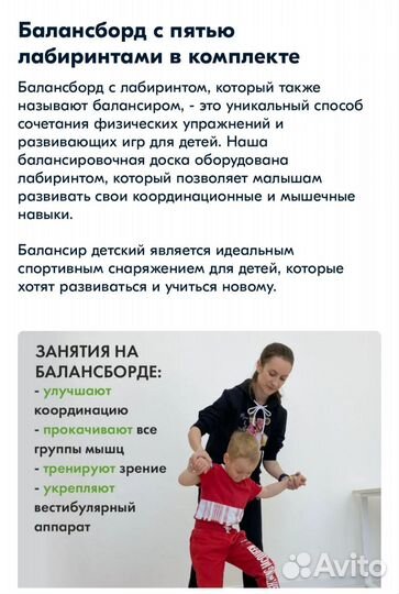 Балансборд с лабиринтом