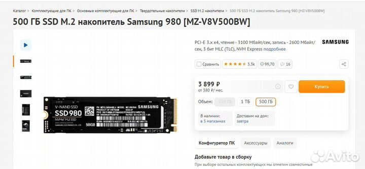 Новый Ssd m2 nvme samsung 980 на 500gb