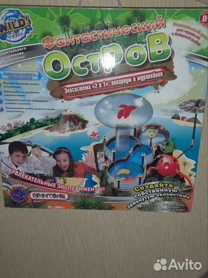 Фантастический остров