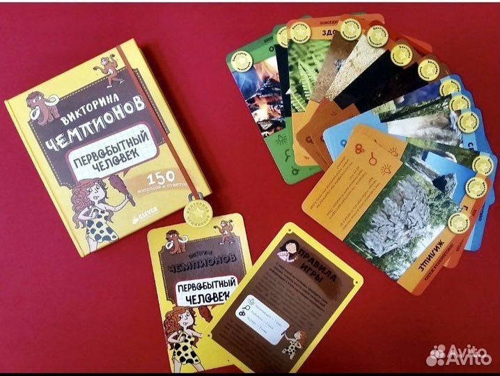 Викторина чемпионов Первобытный человек