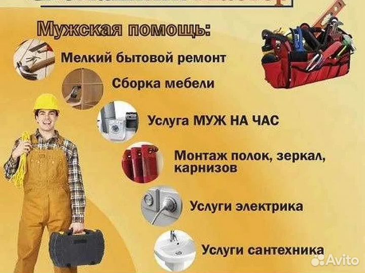 Мастер на час/муж на час, ремонт квартир